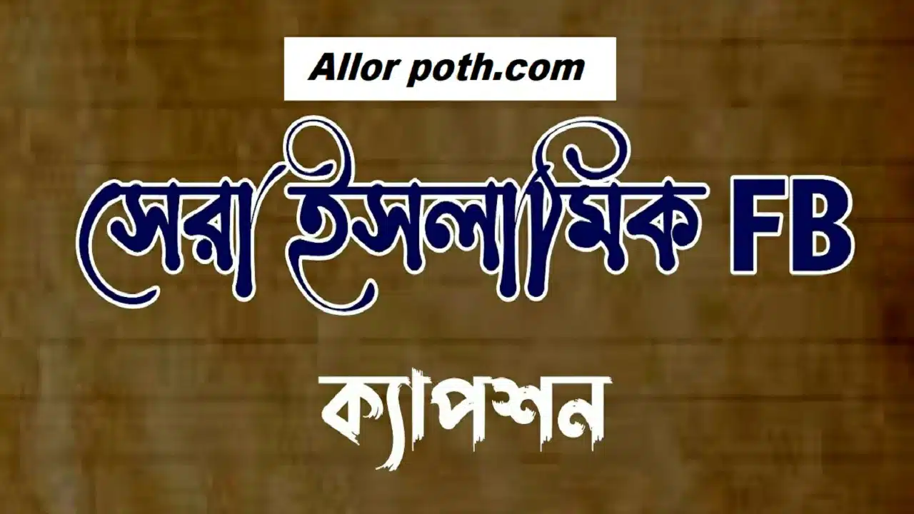 Islamic Status Bangla | 1000+🌙 Explore the Best Islamic Status in Bangla – Enlighten Your Soul!
