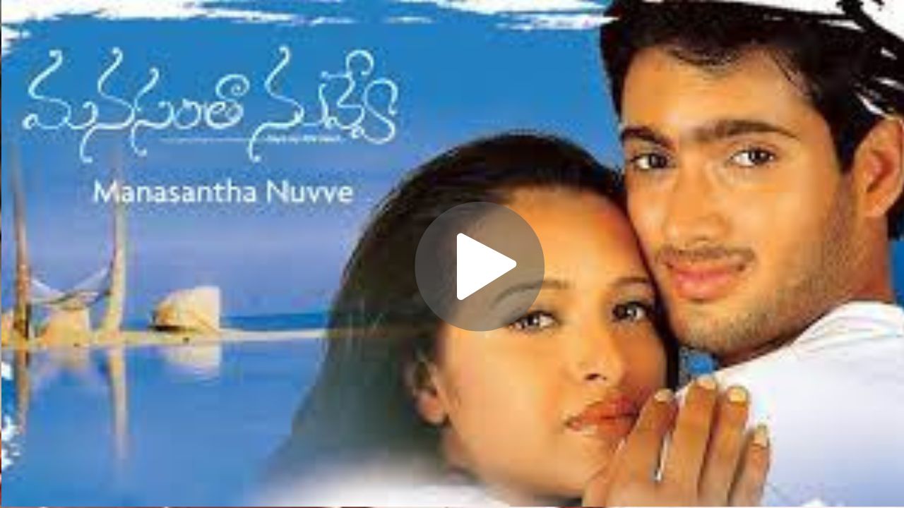 Manasantha Nuvve Movie