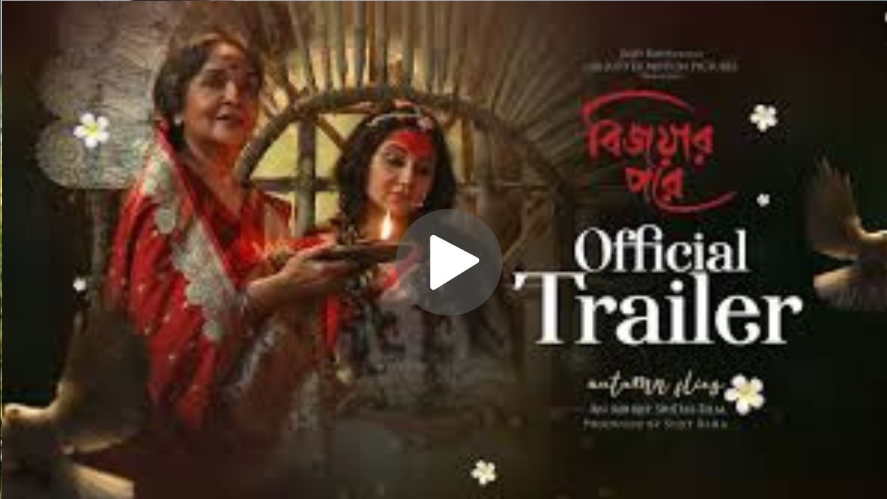 Bijoyar Pore Movie Download